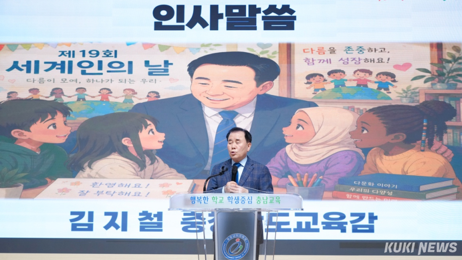 김지철 충남교육감이 20일 청 내 대강당에서 열린 ‘제19회 세계인의 날‘ 기념행사에서 인사말을 전하고 있다. 충남교육청