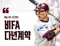 키움, 내야수 서건창과 비FA 다년 계약 체결…2년 최대 6억원
