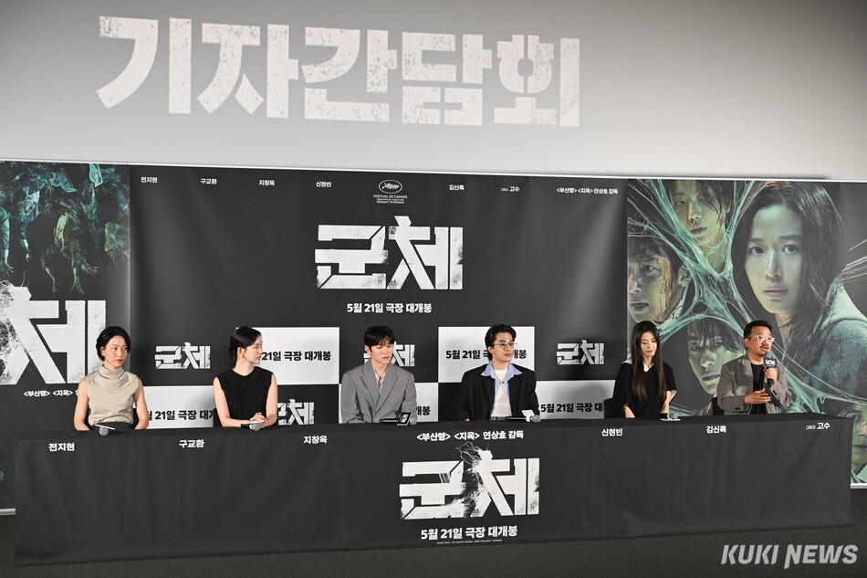영화 ‘군체’ 언론시사회가 20일 서울 CGV 용산아이파크몰점에서 진행되는 가운데 연상호 감독과 출연진들이 참석해 있다.