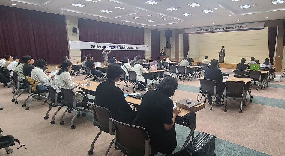 공영홈쇼핑 대구경북코칭 상담회 모습. 공영홈쇼핑 제공