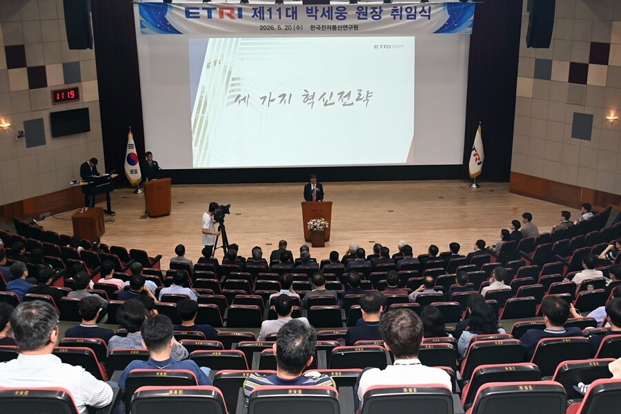 20일 ETRI 대강당에서 취임사를 전하는 박세웅 제11대 ETRI 원장. ETRI