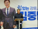김중남 강릉시장 후보 선대위 “강릉시체육회 선거 개입 의혹” 규탄...시 체육회 “허위 사실이고, 강압도 없었다” 반박