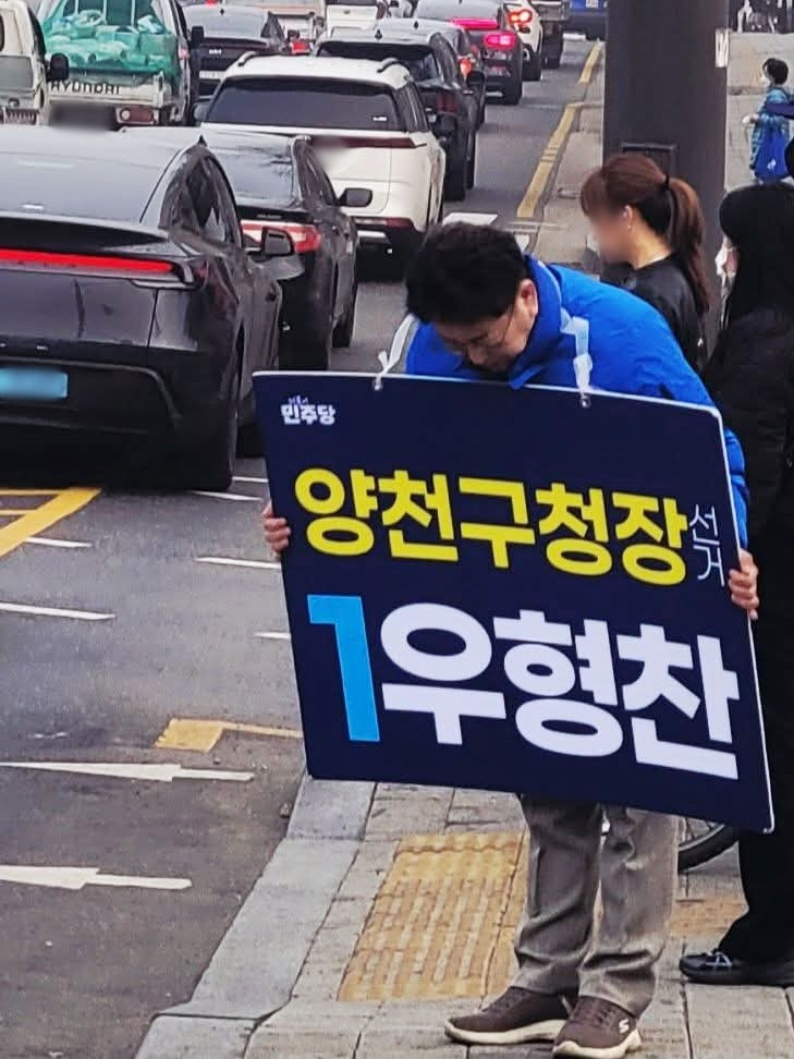 우형찬 더불어민주당 양천구청장 후보가 서울 양천구 한 거리에서 시민들에게 인사하고 있다. 우 후보 캠프 제공