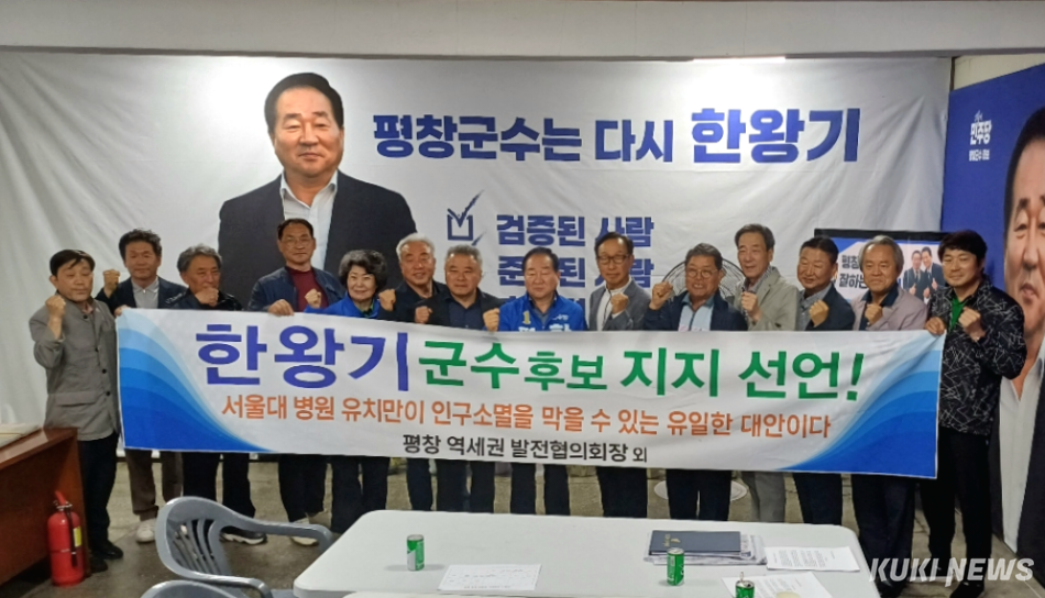 평창역세권협의회(협의회장 김낙운) 회원 10여명이 20일 평창읍에 있는 한 후보 선거사무소를 방문, 더불어민주당 한왕기 평창군수 후보 지지선언을 하고 있다. 한왕기 후보 캠프 제공
