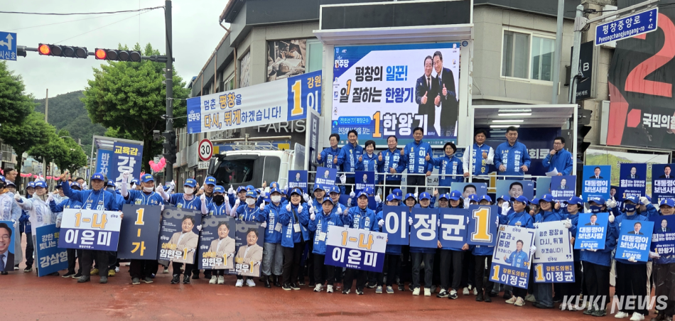 더불어민주당 평창군 선거대책위원회는 오늘 21일 오전 평창읍 중앙사거리에서 한왕기 군수 후보, 이정균·김동용 도의원 후보, 임현우·이은미·김광성·이명순 군의원 후보, 김복준 비례대표의원 후보 등 지방선거 후보자 8명과 지지자 300여명이 모인 가운데 6.3지방선거 선거유세 출정식을 갖고 있다. 한왕기 후보 캠프 제공
