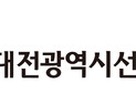 대전선관위, 교회에 헌금한 구청장 후보 고발