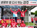 주낙영 경주시장 후보, 출정식 갖고 유세 돌입