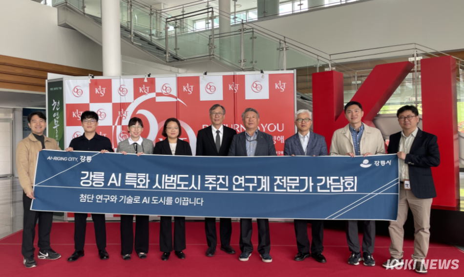 강릉시가 21일 혁신적인 AI 기술을 통해 다양한 도시문제를 해결하기 위해 국토교통부가 주관하는 ‘AI 특화 시범도시 공모’에 참여할 계획을 밝혀 주목을 받고 있다. 연구계 전문가 간담회(KIST 강릉분원). 강릉시 제공