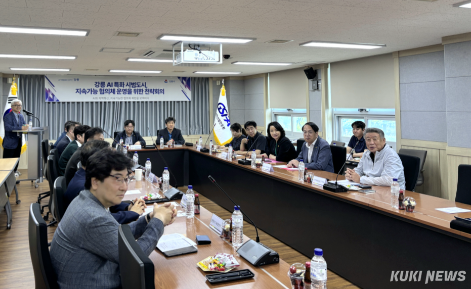 강릉시가 21일 혁신적인 AI 기술을 통해 다양한 도시문제를 해결하기 위해 국토교통부가 주관하는 ‘AI 특화 시범도시 공모’에 참여할 계획을 밝혀 주목을 받고 있다. 학계전문가 간담회. 강릉시 제공