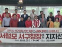 전직 대전 서구 시·구의원들, 서철모 후보 지지선언