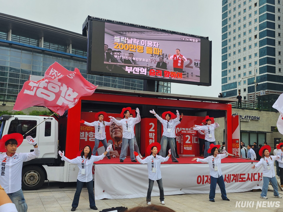 21일 부산 동구 부산역 광장에서 열린 ‘국민의힘 부산 합동 출정식’에 앞서 응원 공연이 진행되고 있다. 전재훈 기자