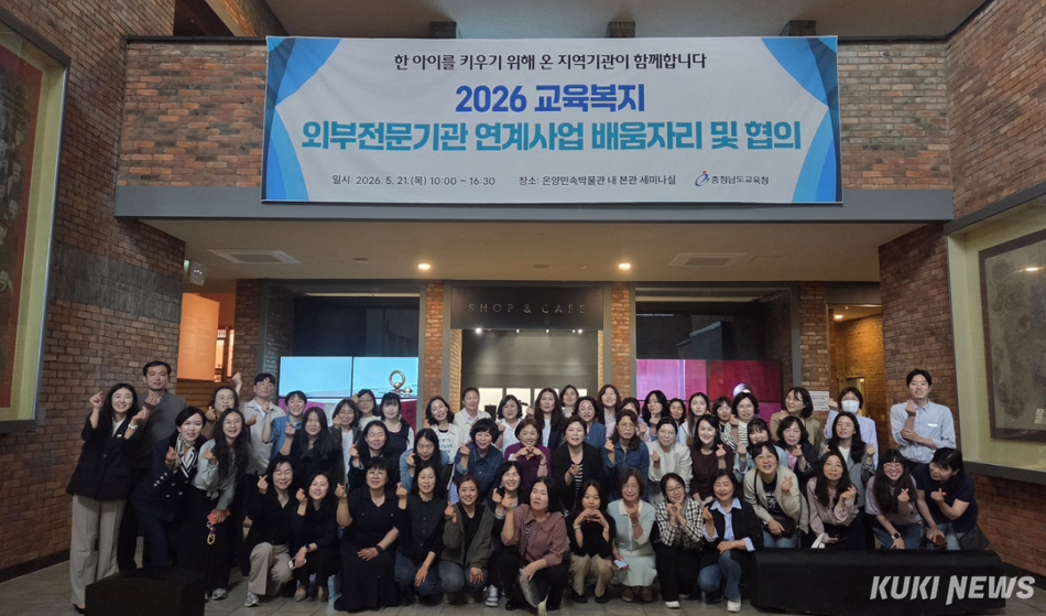 충남교육청은 21일 아산 온양민속박물관에서 교육복지지원사업의 내실 있는 운영과 지역사회 협력 강화를 위해 ‘외부전문기관 연계사업 배움자리 및 협의회’를 운영했다.