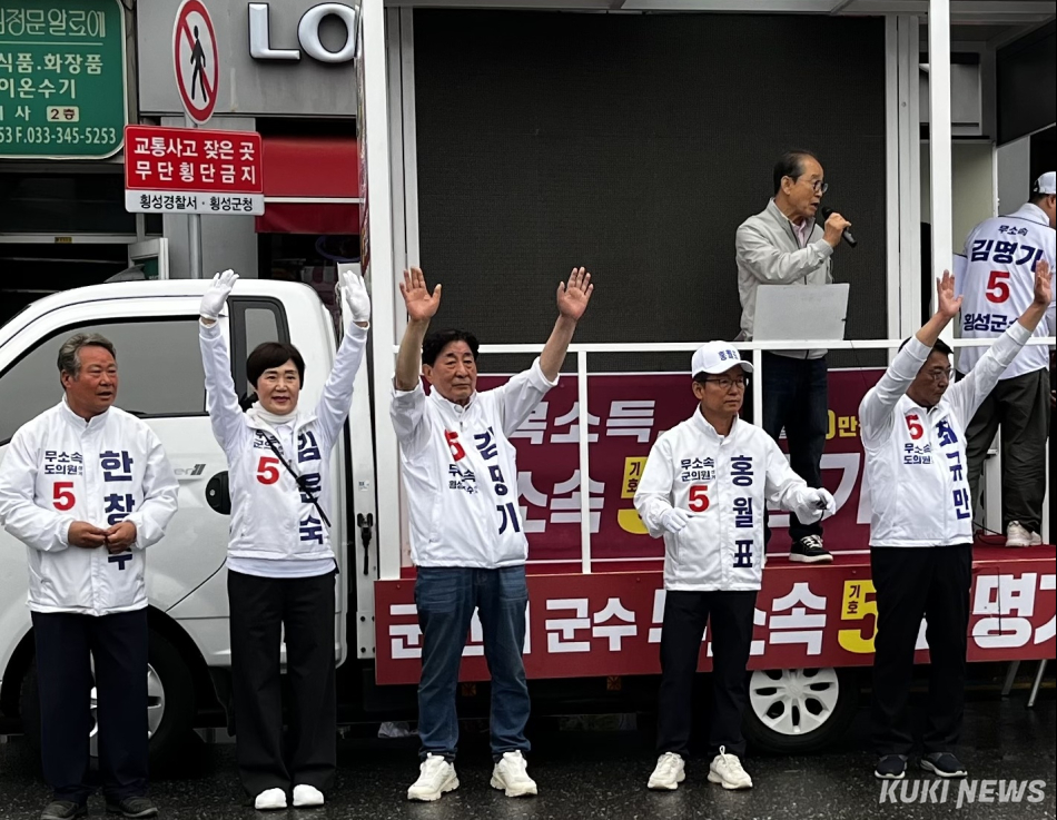 무소속 김명기 횡성군수 후보는 21일 오전 횡성군 횡성읍 시계탑 로터리에서 무소속 연대와 출정식을 개최했다. 윤수용 기자