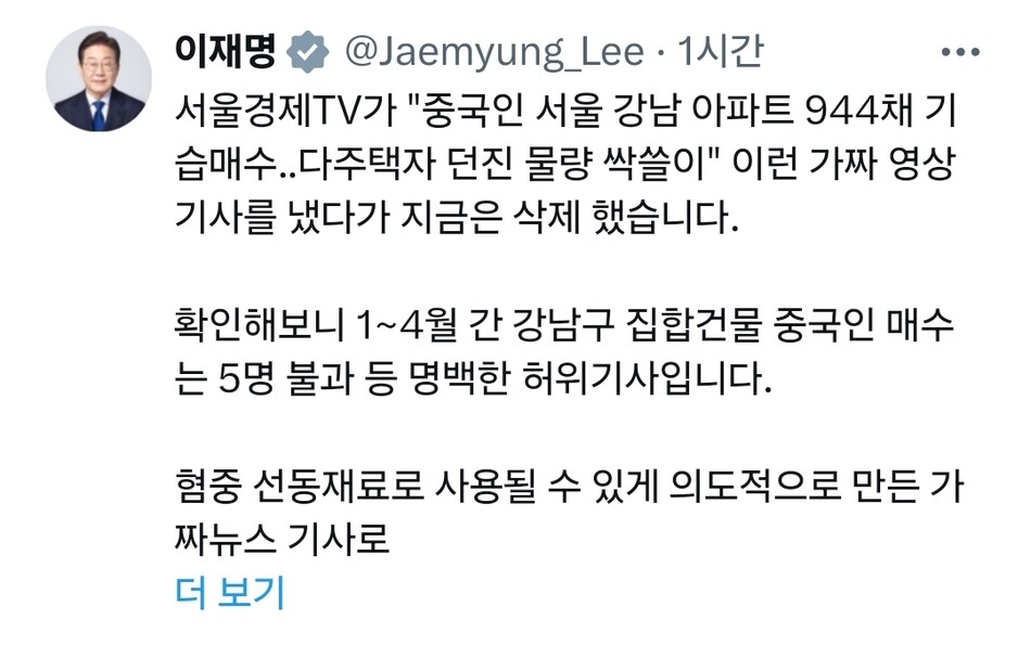 이재명 대통령 X. 엑스 화면 캡처
