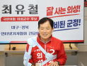 최유철 후보 “갈등 끝내고 통합 의성 만들겠다”