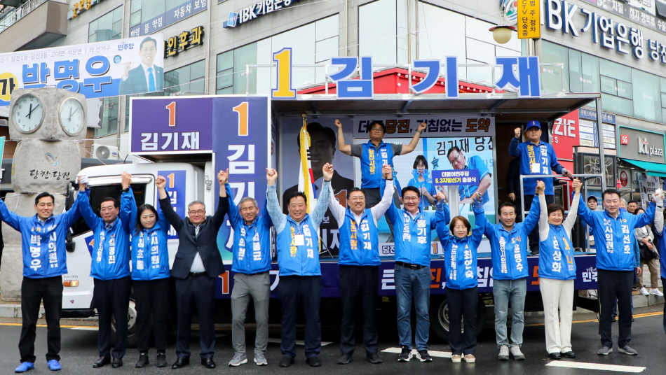 김기재 당진시장 후보 선대위 출정식. 선거사무소