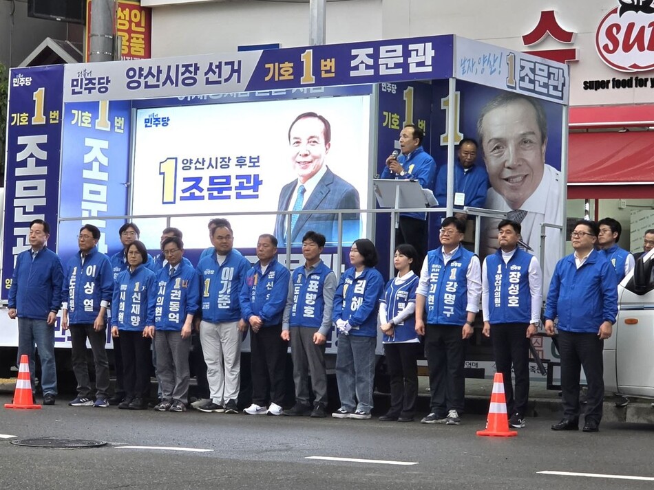 민주당 양산시 후보자 출정식이 21일 이마트 앞에서 열리고 있다. 조문관 후보 캠프 제공