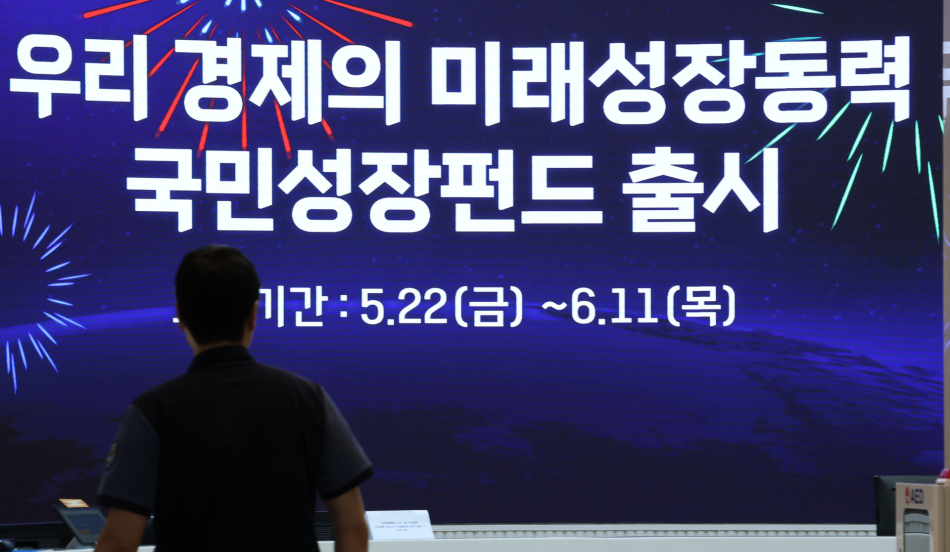 서울 중구 우리은행 본점 로비 스크린에 ‘국민성장펀드‘ 안내문이 나오는 모습. 연합뉴스