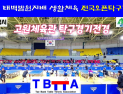 ‘2026 태백발원지배 생활체육 전국오픈 탁구대회’ 내달 5일 개막