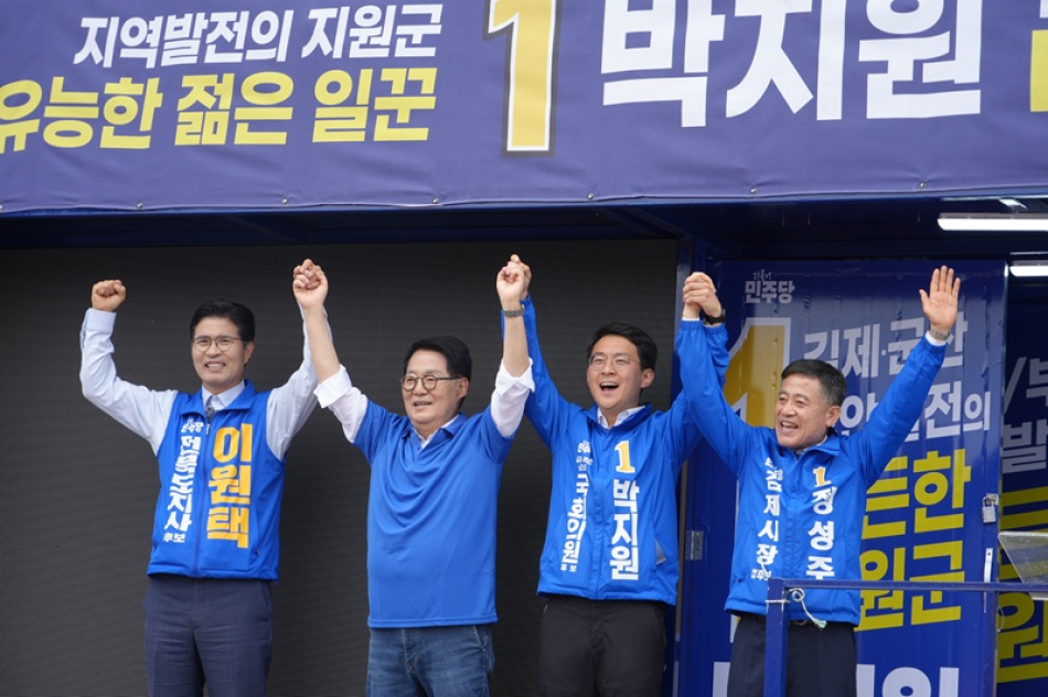 더불어민주당 박지원 국회의원 후보와 이원택 전북도지사 후보, 정성주 김제시장 후보가 22일 김제시장에서 전북 지원유세에 나선 박지원 국회의원과 함께 민주당 후보에 대한 지지를 호소하고 있다.