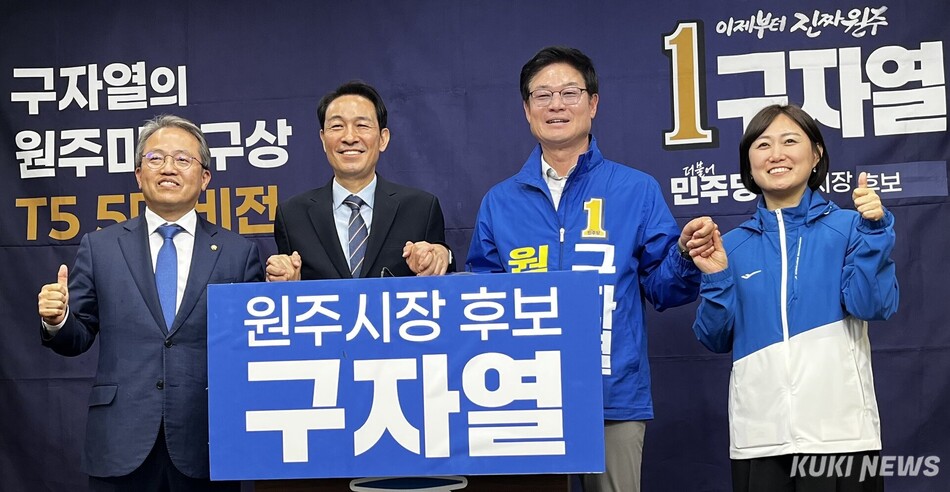 더불어민주당 우상호 강원도지사·구자열 원주시장 후보가 22일 원주시청 브리핑룸에서 ‘원주 공동 미래 비전‘을 발표한 가운데 송기헌(왼쪽)·백승아(오른쪽) 국회의원이 두 후보를 응원하고 있다. 윤수용 기자
