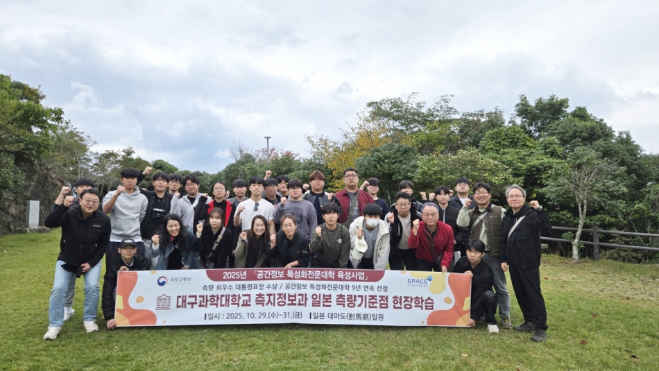 대구과학대 측지정보과 학생들이 공간정보 특성화 전문대학 육성사업의 하나로 일본 대마도를 방문, 일본 측량 기준점 현장학습을 진행한 뒤 기념촬영을 하고 있다. 대구과학대 제공