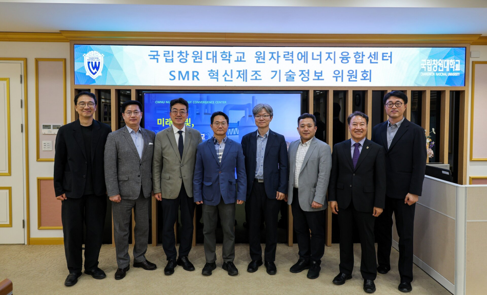 국립창원대 원자력에너지융합센터 SMR 혁신제조 기술정보 위원회가 22일 열리고 있다. 국립창원대 제공