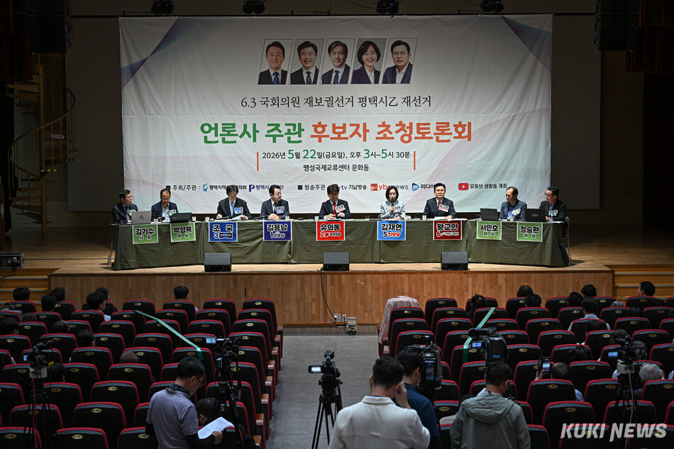 22일 경기 평택시 팽성국제교류센터에서 평택을 국회의원 재선거 후보자 초청토론회가 진행되고 있다.