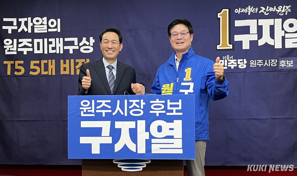 더불어민주당 우상호 강원도지사·구자열 원주시장 후보는 22일 원주시청 브리핑룸에서 ‘원주 공동 미래 비전‘을 발표했다. 윤수용 기자