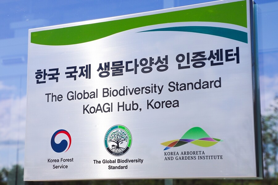 22일 한국수목원정원관리원 ‘글로벌 생물다양성 표준(TGBS)’ 한국 국제 생물다양성 인증센터 현판. 한국수목원정원관리원