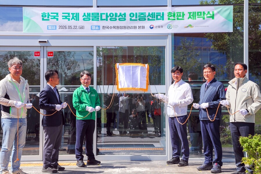 22일 한국수목원정원관리원에서 열린 ‘글로벌 생물다양성 표준(TGBS)’ 한국 국제 생물다양성 인증센터 현판 제막식. 한국수목원정원관리원