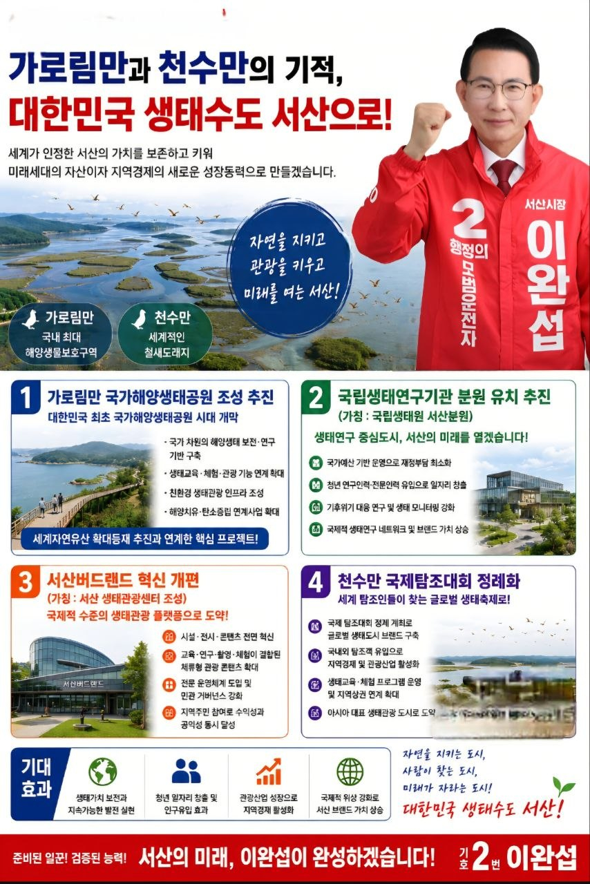 이완섭 서산시장 후보. 선거사무소