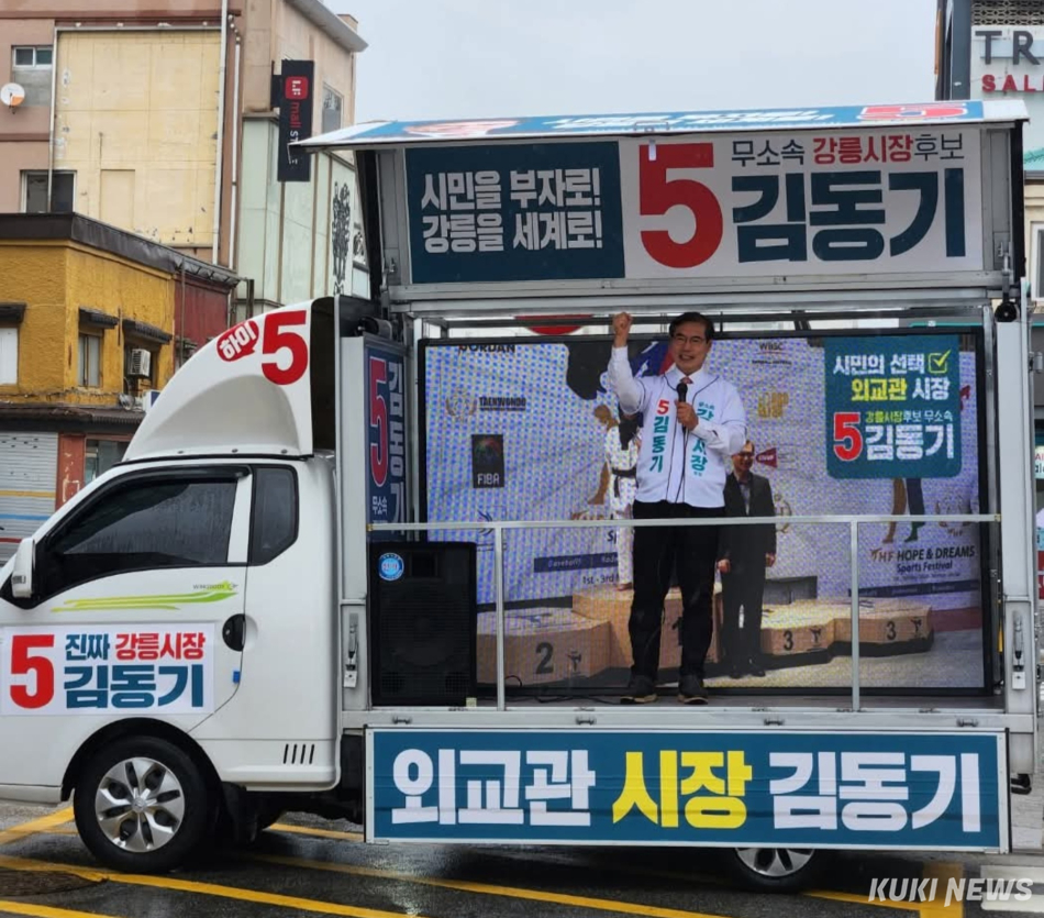 무소속 김동기 강릉시장 후보는 23일 오후 강릉 월화거리에서 대규모 인원동원 없이 가족과 친구들만 참여한 가운데 필승 각오와 결의 다지는 정치와 음악을 결합한 이색적인 출정식을 갖고, 본격적인 표심 공략에 나선다. 21일 교동택지 솔올교차로 거리유세 모습. 김동기 캠프 제공