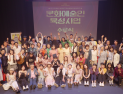 “시민이 예술 주체” 문화예술인 육성사업 성료