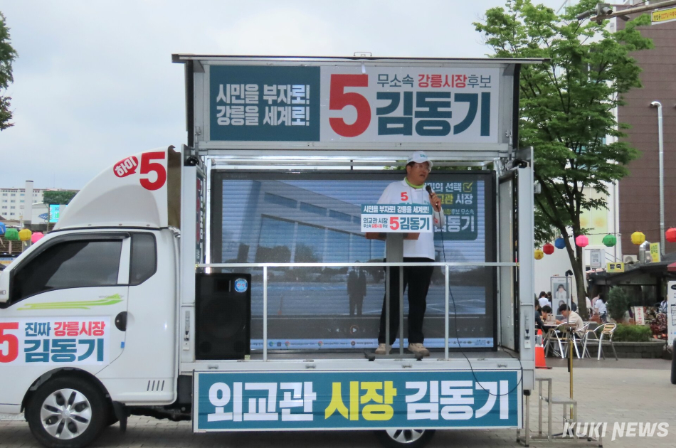무소속 김동기 강릉시장 후보가 23일 오후 강릉 월화거리에서 대규모 인원동원 없이 가족과 친구·선거운동원만 참여한 가운데 필승 각오와 결의 다지는 정치와 음악을 결합한 이색적인 출정식을 가졌다. 전인수 기자