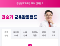 권순기 경남교육감 후보 ‘교육감동 펀드’ 5억원 하루 만에 마감