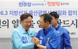 울산시장 단일화 경선 중단…김상욱 “특정 세력 개입” vs 진보당 “납득 불가” [6·3 지선]