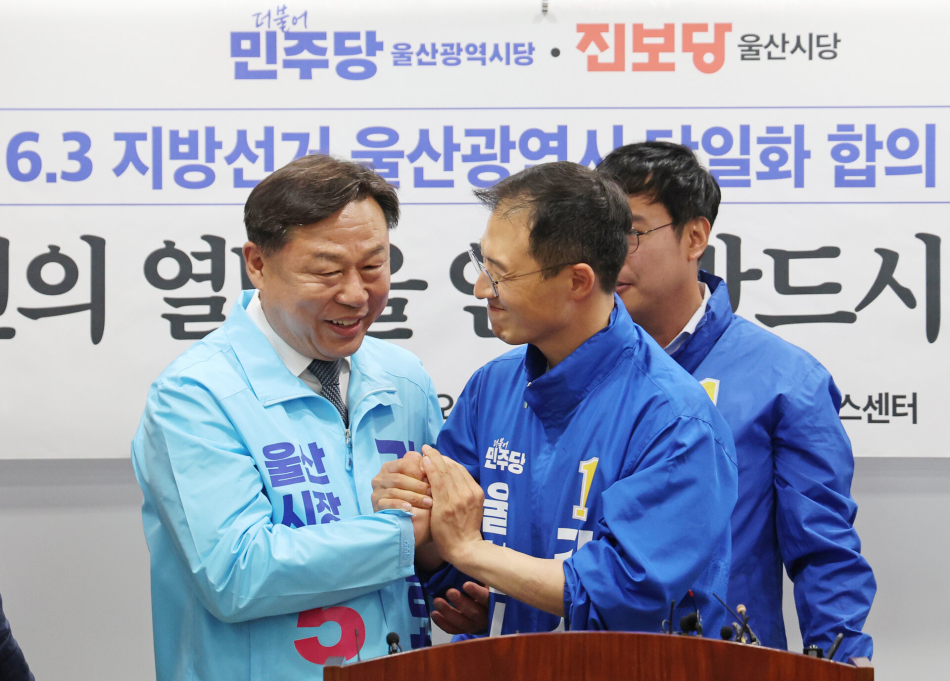 15일 울산시의회 프레스센터에서 더불어민주당 울산시당과 진보당 울산시당이 6·3 지방선거 울산시장 후보 단일화 합의를 발표한 후 민주당 김상욱(오른쪽)·진보당 김종훈 울산시장 후보가 손을 맞잡고 있다. 연합뉴스