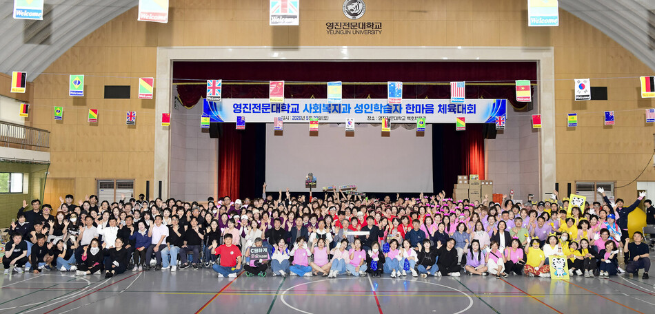 영진전문대 사회복지과 ‘2026 한마음 체육대회’에 참가한 학생과 대학 관계자들이 기념촬영을 하고 있다. 영진전문대 제공