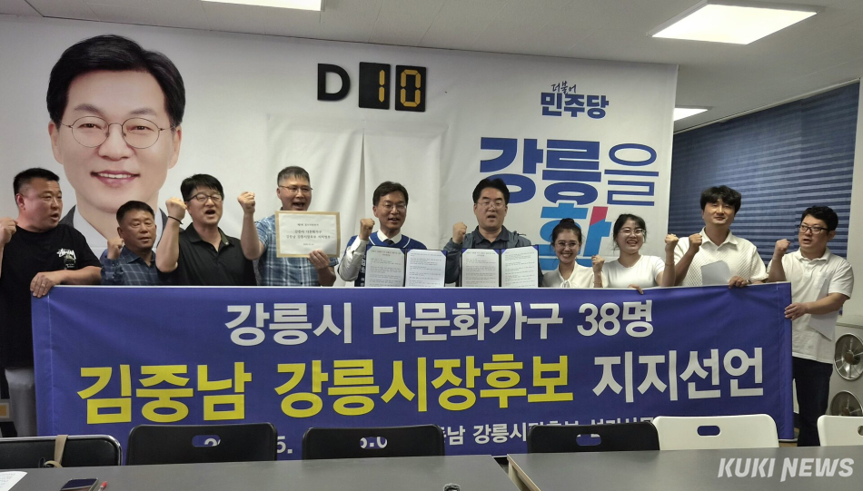 강릉시 다문화가구 구성원 38명이 24일 옥천동에 있는 김중남 강릉시장 후보 선거사무소를 방문해 기자회견을 갖고 “강릉 시민 누구 하나 소홀하지 않는 따뜻한 시정을 기대한다”며 김중남 후보 지지를 선언하고 있다. 김중남 후보 캠프 제공