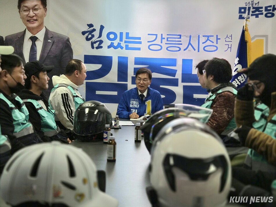 강릉시 배달업계 종사자 및 배달 노동자들은 지난 22일 옥천동 김중남 후보 선거사무소를 방문해 기자회견을 열고 “노동의 가치가 존중받는 강릉을 만들겠다는 확고한 철학을 가진 김중남 후보와 뜻을 함께하겠다”며 공식 지지를 선언한뒤 간담회를 갖고 있다. 김중남 후보 캠프 제공