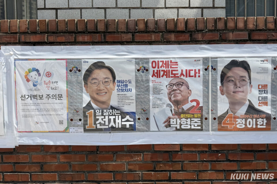 25일 부산 해운대구청 담벼락에 제6회 전국동시지방선거 부산시장 후보 선거벽보가 붙어 있다. 유병민 기자