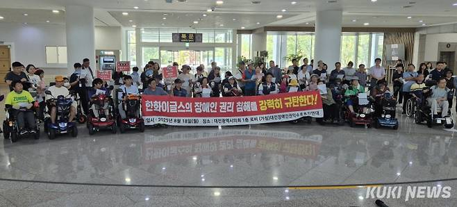 황경아 대전시의원과 (가칭)대전장애인권익수호추진연대가 지난해 8월 18일 오후 대전시의회 1층 로비에서 회견을 열고 프로야구장 장애인석을 특별석으로 전용해 좌석을 판매한 한화이글스를 규탄하고 있다. 사진=이익훈 기자
