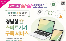 권순기 “디지털 교육 혁신”·송영기 “교육격차 해소”