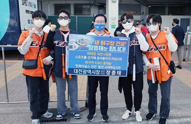 2022년 4월 10일 당시 허구연 KBO 총재의 ‘한화이글스 이전‘ 발언 때문에 갑자기 한밭체육관이 철거된다며 장종태 대전시장 예비후보가 허 총재의 사과를 촉구하고 있다. 쿠키뉴스 DB