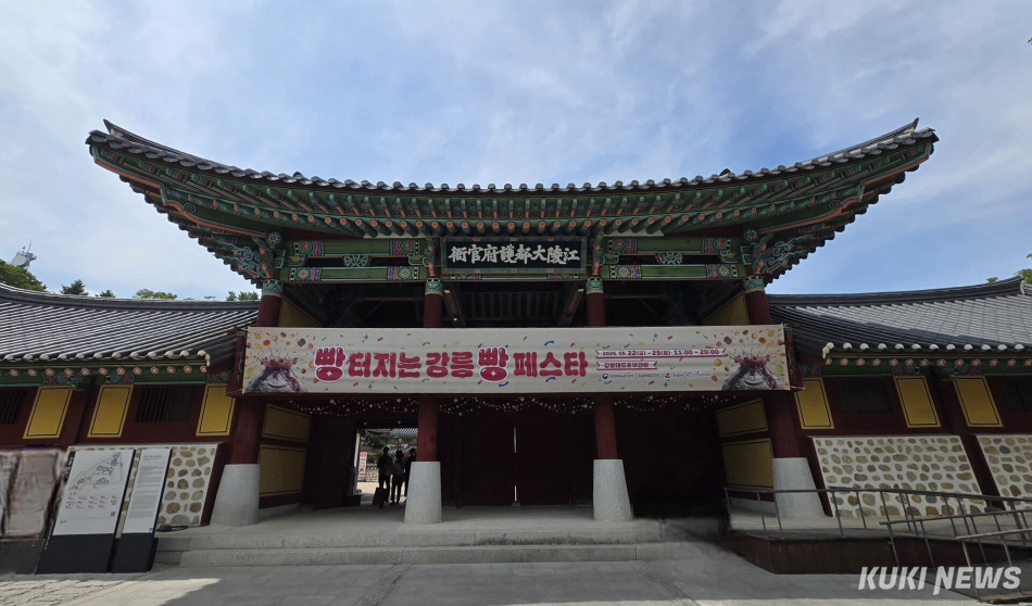 문화유산과 함께 하는 빵지순례. 강릉의 대표 로컬 베이커리와 시민·관광객이 함께한 강릉시·강릉문화재단 주최·주관 ‘2026 빵 터지는 강릉 빵 페스타’가 지난 22일부터 25일까지 강릉시 용강동 강릉대도호부관아 일원에서 열려 21만700여명의 방문객이 다녀간 가운데 성황리에 막을 내렸다. 전인수 기자