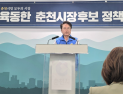 육동한 춘천시장 후보 “행복하고 활력 넘치는 춘천 만들겠다”