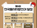 당진시장 선거 지원유세, 국힘 송언석 원내대표& 더불어 박수현 도지사 후보