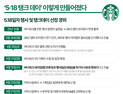AI 돌리고 법무 검토는 패싱…스타벅스 ‘탱크 데이’ 논란 전말