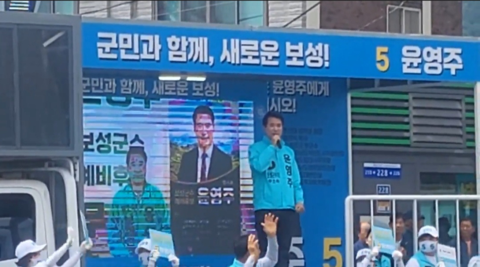 윤영주 무소속 보성군수 후보. 윤영주 후보 캠프 제공